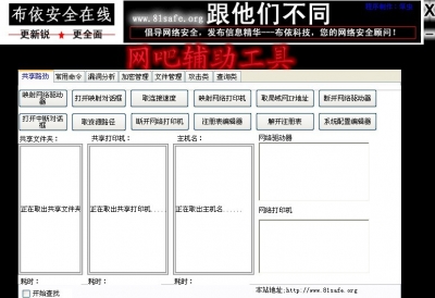 网吧辅助工具截图.jpg