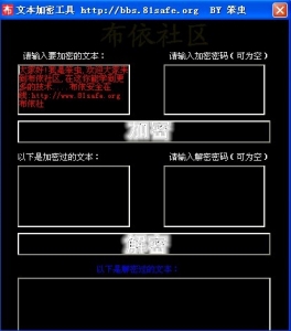 文本加密工具.jpg